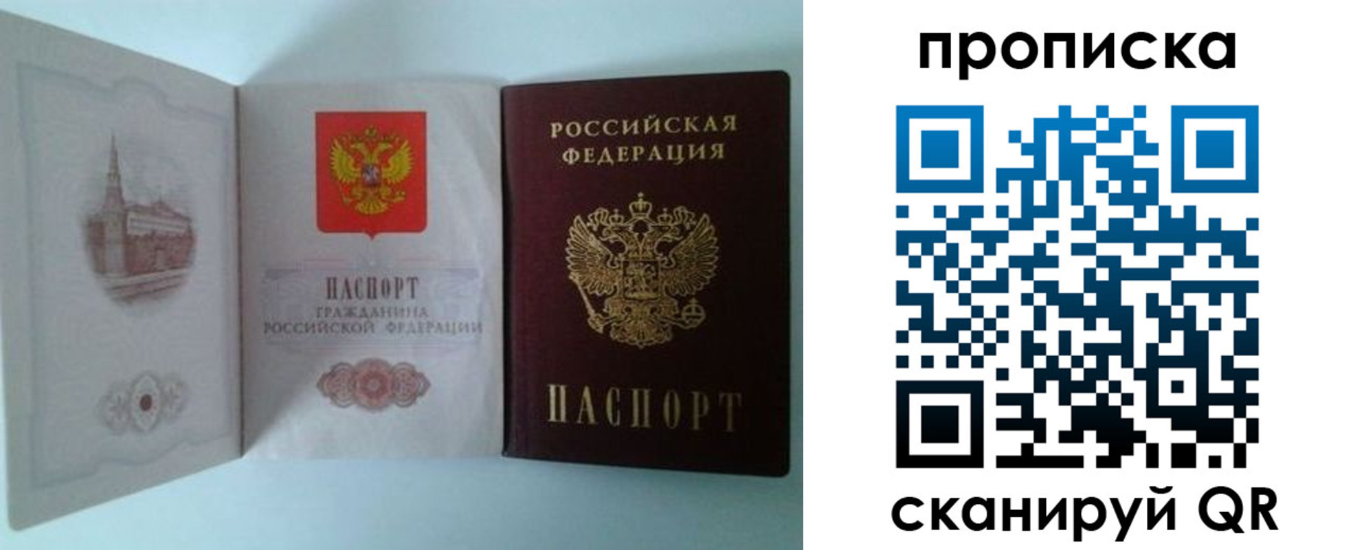 прописка регистрация в Родниках
