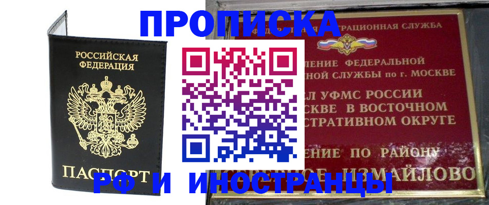 прописка ребенка в Родниках