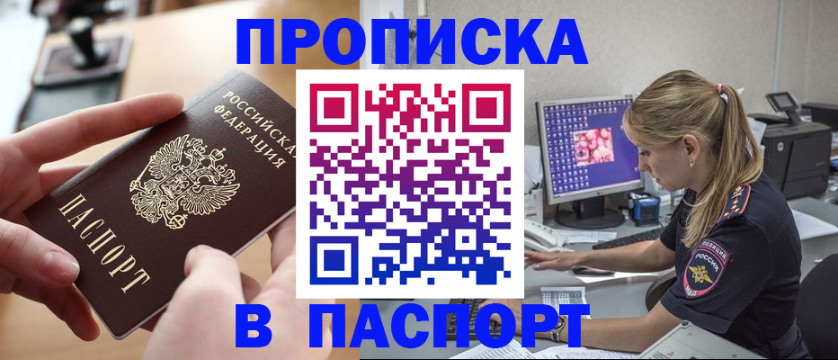 прописка гарантия в Родниках