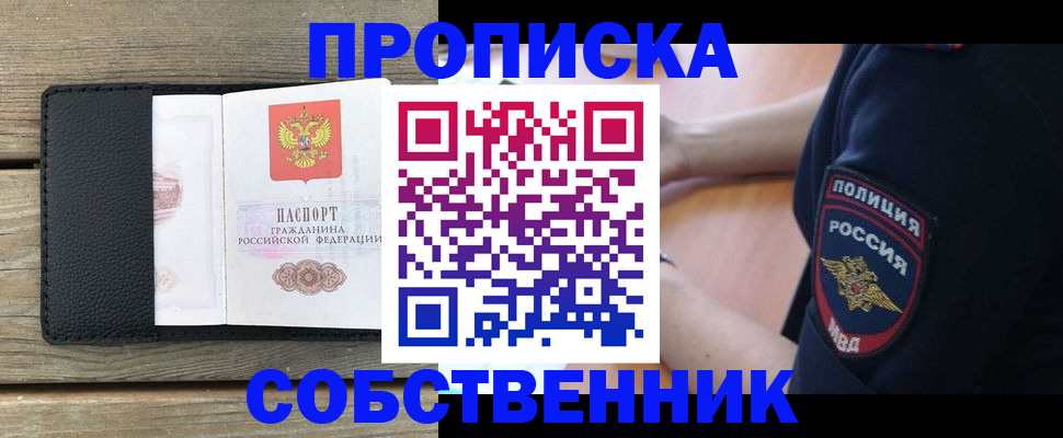 прописка в Родниках
