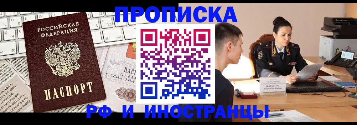 прописка для военкомата в Родниках